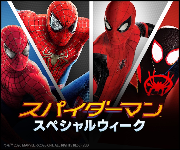 「スパイダーマン：スペシャルウィーク」ビジュアル