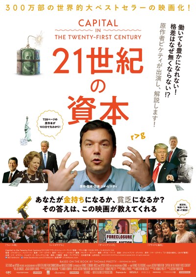 「21世紀の資本」本ビジュアル