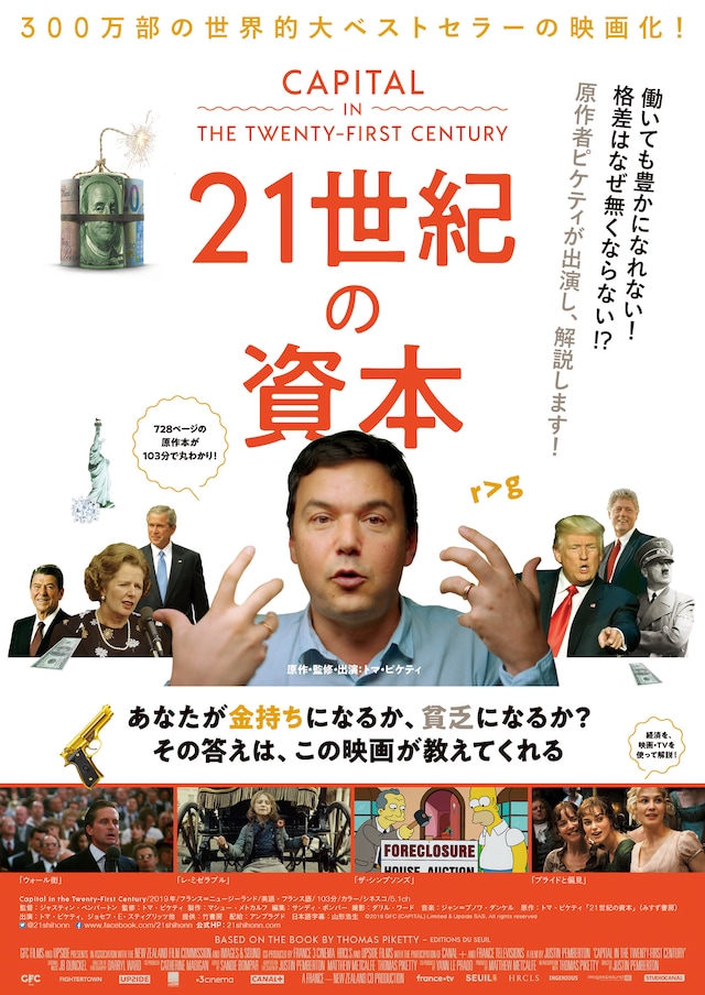 「21世紀の資本」本ビジュアル