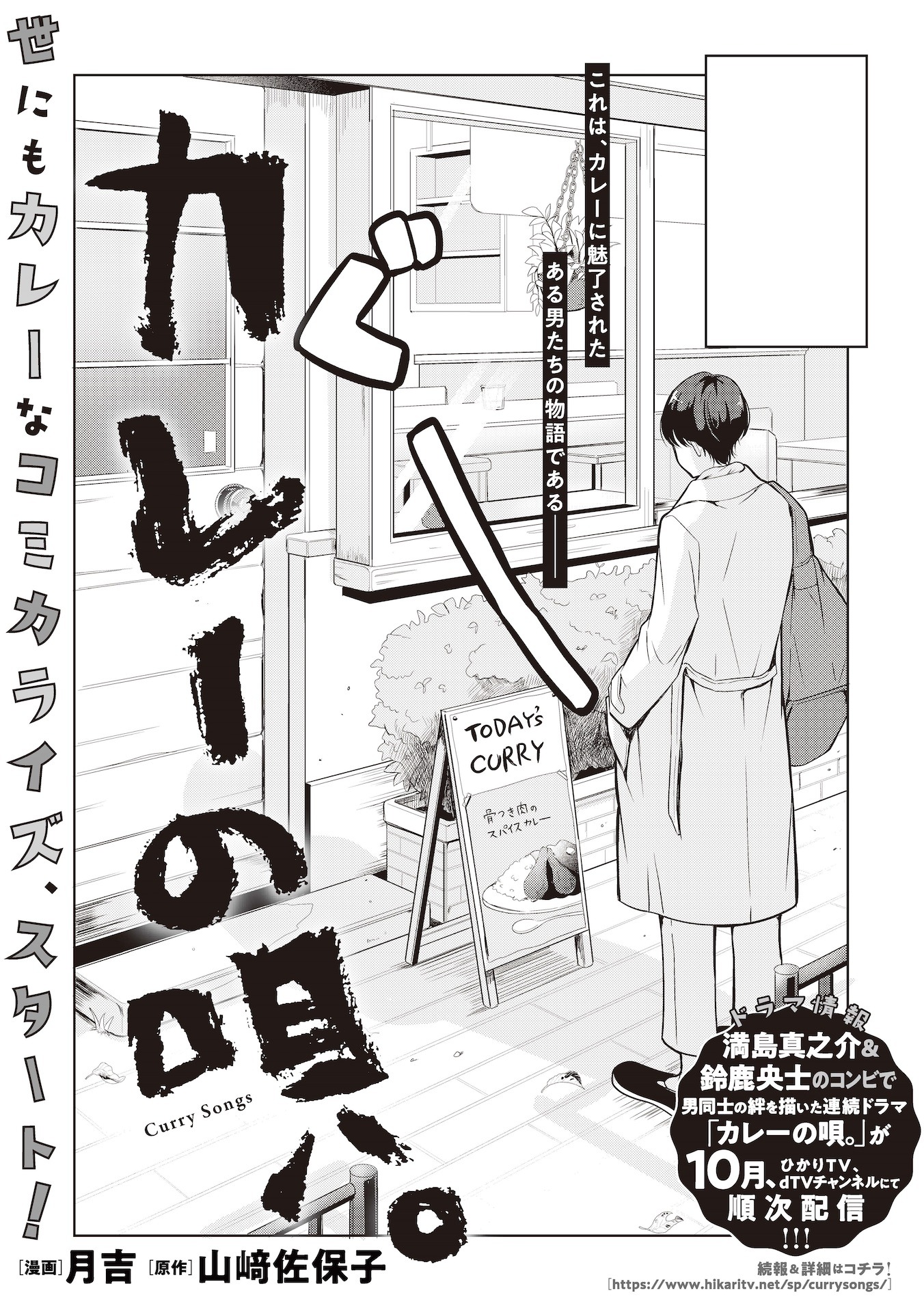 マンガ「カレーの唄。」