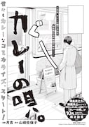 マンガ「カレーの唄。」