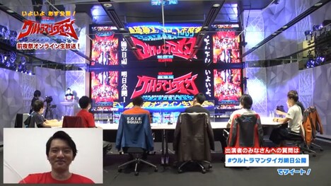 前夜祭オンライン生放送の様子。