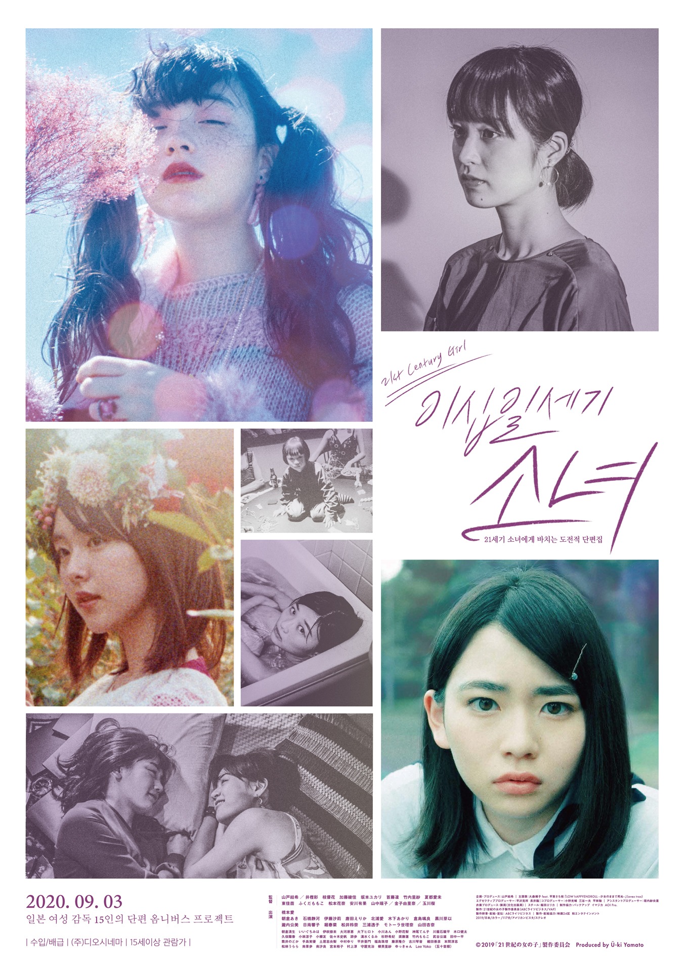 「21世紀の女の子」韓国版ポスタービジュアル（実写バージョン）