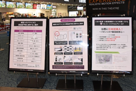 「トレイン・トリプルエアシールド」の導入と、新型コロナウイルス感染症予防に関するポスター。