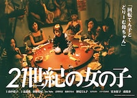 「21世紀の女の子」の「回転てん子とどりーむ母ちゃん」ビジュアル。（写真提供：21世紀の女の子製作委員会）