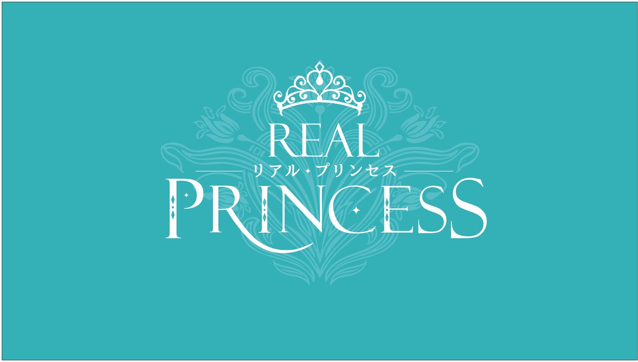 「リアルプリンセス」ビジュアル (c)NHK