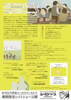 「私の秘かな動く愉しみ」チラシ裏面