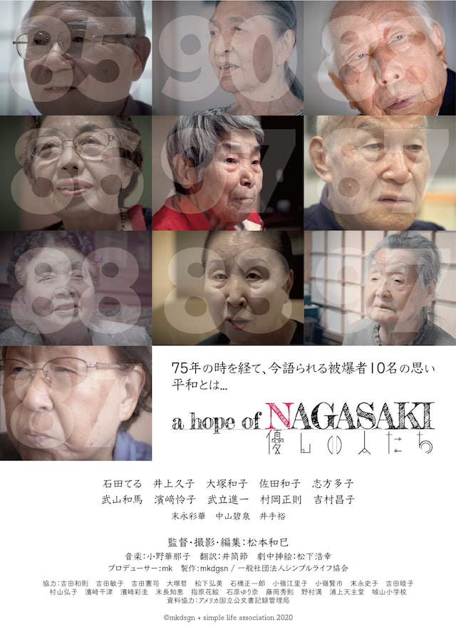 「a hope of NAGASAKI 優しい人たち」チラシビジュアル