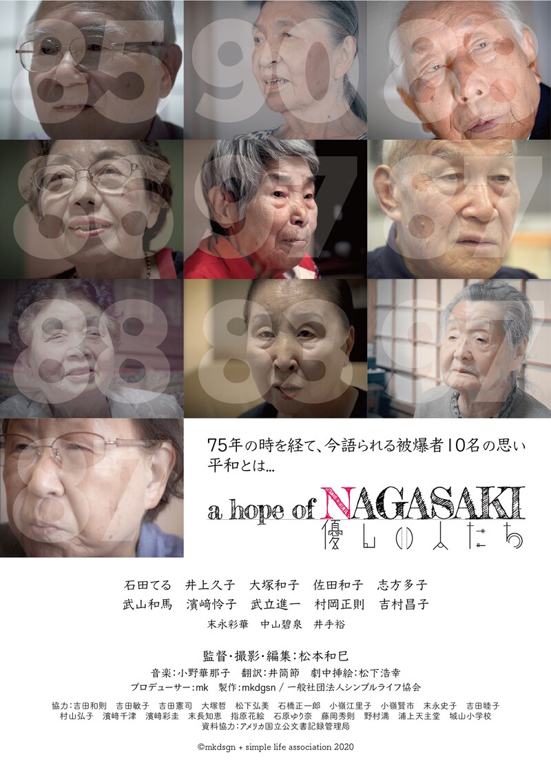 「a hope of NAGASAKI 優しい人たち」チラシビジュアル