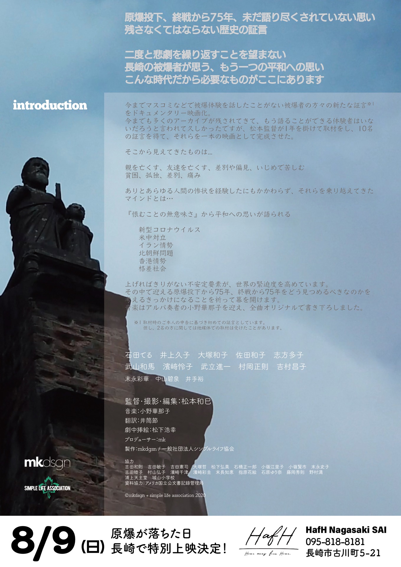 「a hope of NAGASAKI 優しい人たち」チラシ裏ビジュアル