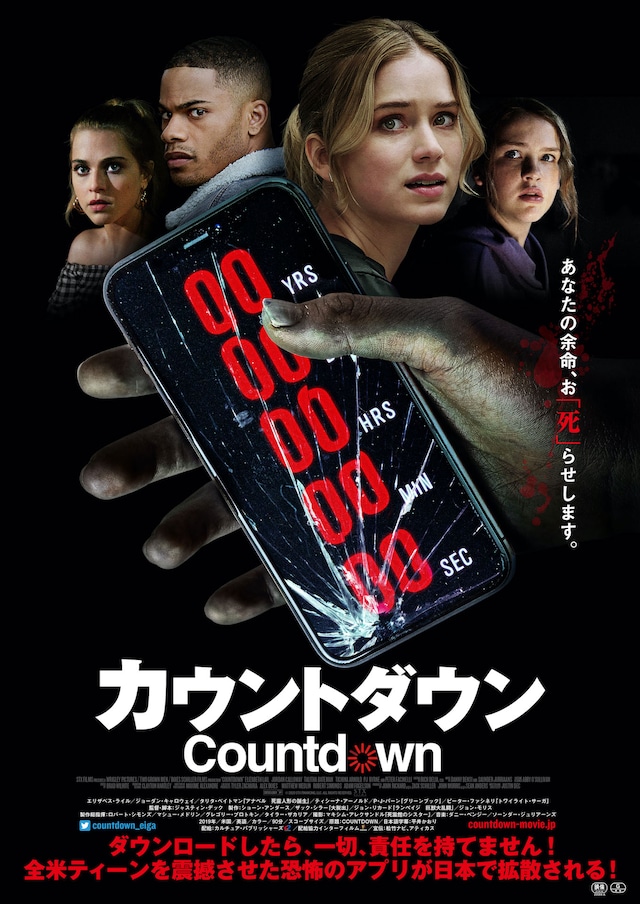 「カウントダウン」日本版ポスタービジュアル