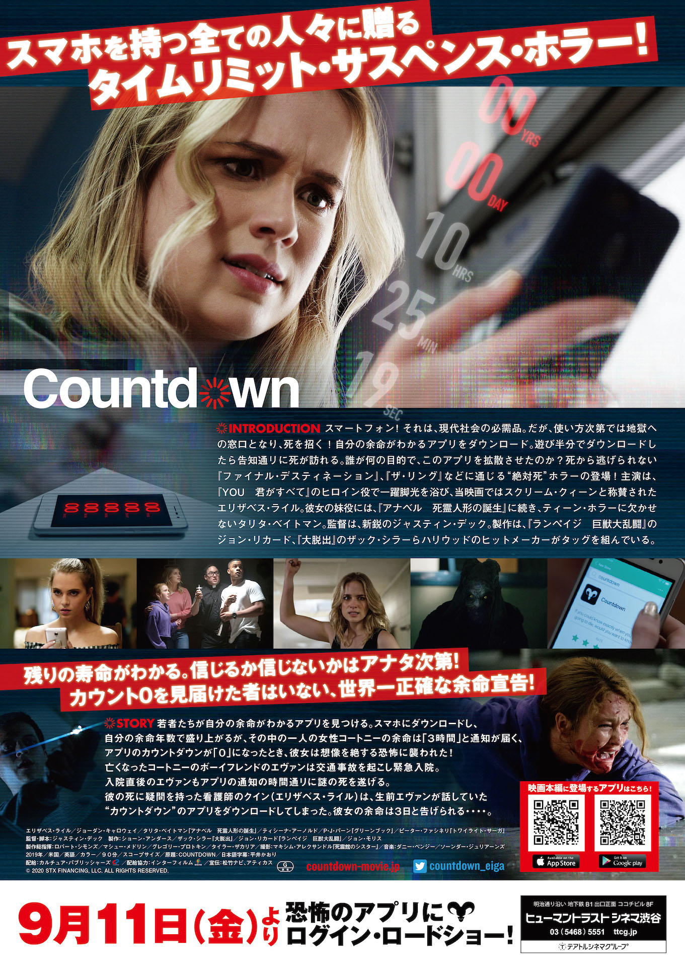 「カウントダウン」チラシビジュアル