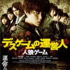 小越勇輝主演の「人狼ゲーム」予告編、ゲーム運営人が元教え子を救うため奔走