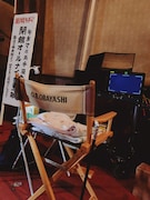 「海辺の映画館―キネマの玉手箱」撮影時のディレクターズチェア。(撮影:満島真之介)