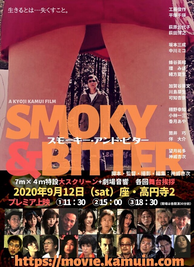 「スモーキー・アンド・ビター」チラシビジュアル