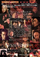 「スモーキー・アンド・ビター」チラシ裏ビジュアル