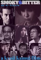 「スモーキー・アンド・ビター」ビジュアル