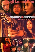 「スモーキー・アンド・ビター」ビジュアル