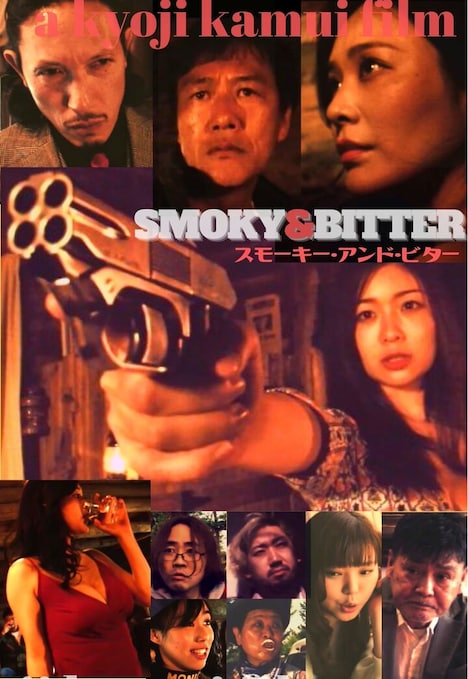 「スモーキー・アンド・ビター」ビジュアル