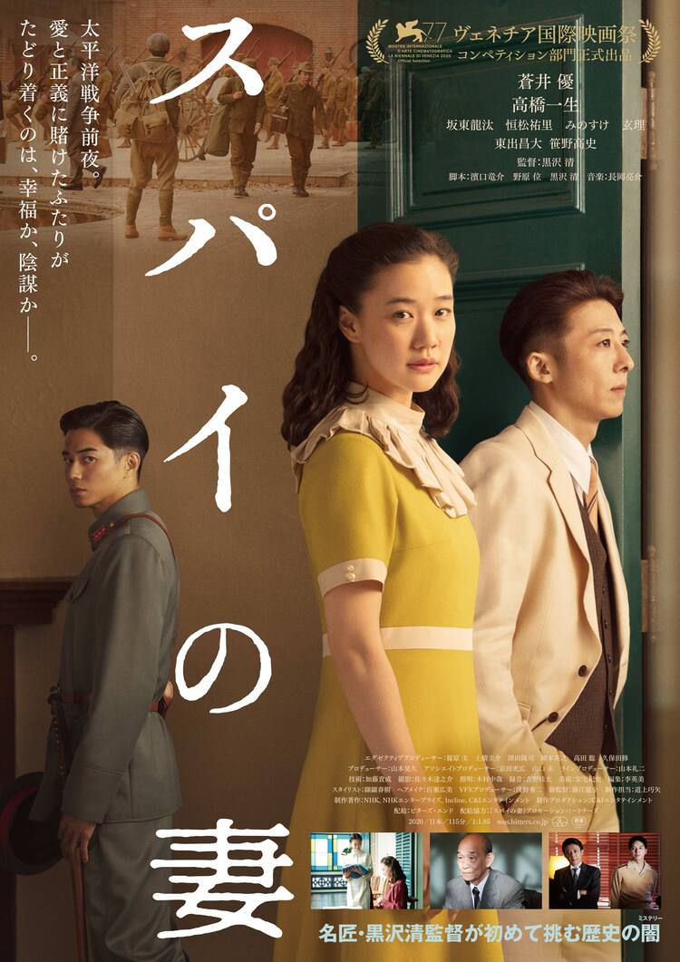 蒼井優 高橋一生 黒沢清 スパイの妻 サンセバスチャン国際映画祭に出品 映画ナタリー 蒼井優 高橋一生 黒沢清 スパイの妻 サンセバスチャン国際映画祭に出品 映画ナタリー