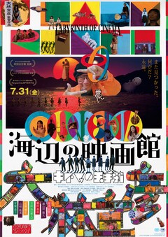 ヨコハマ映画祭で 海辺の映画館 が作品賞に 新人賞 宮沢氷魚からコメントも 映画ナタリー