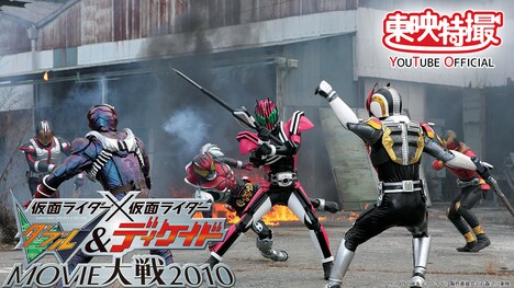 「仮面ライダー×仮面ライダー W＆ディケイドMOVIE大戦2010」