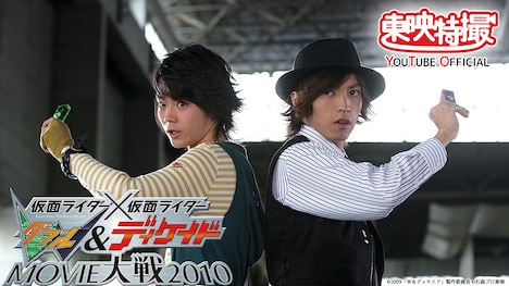 「仮面ライダー×仮面ライダー W＆ディケイドMOVIE大戦2010」
