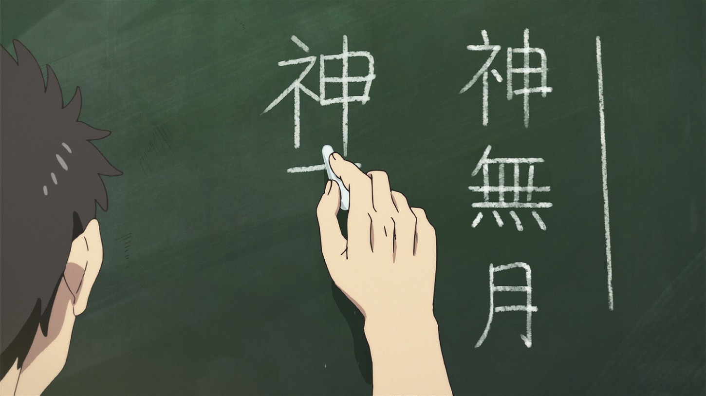 「神在月のこども」