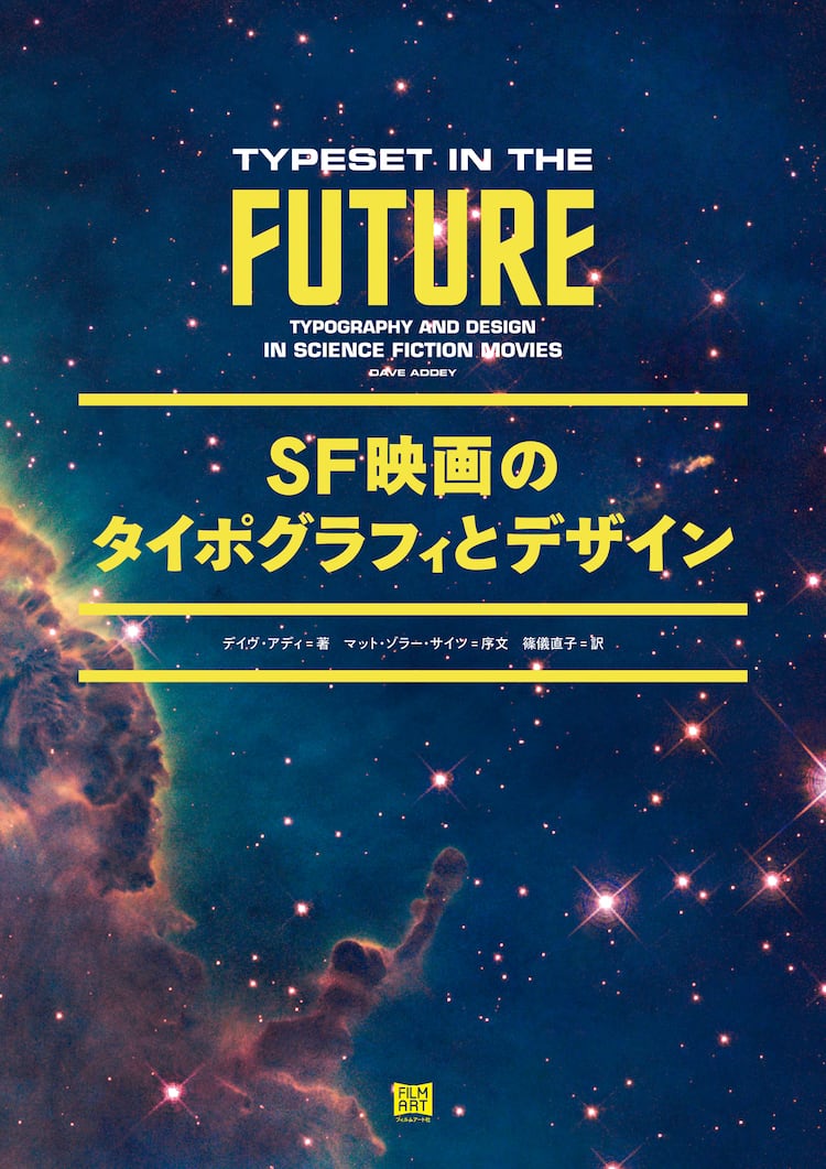 Sf映画のタイポグラフィとデザイン 発売 01年宇宙の旅 など考察 写真12枚 映画ナタリー