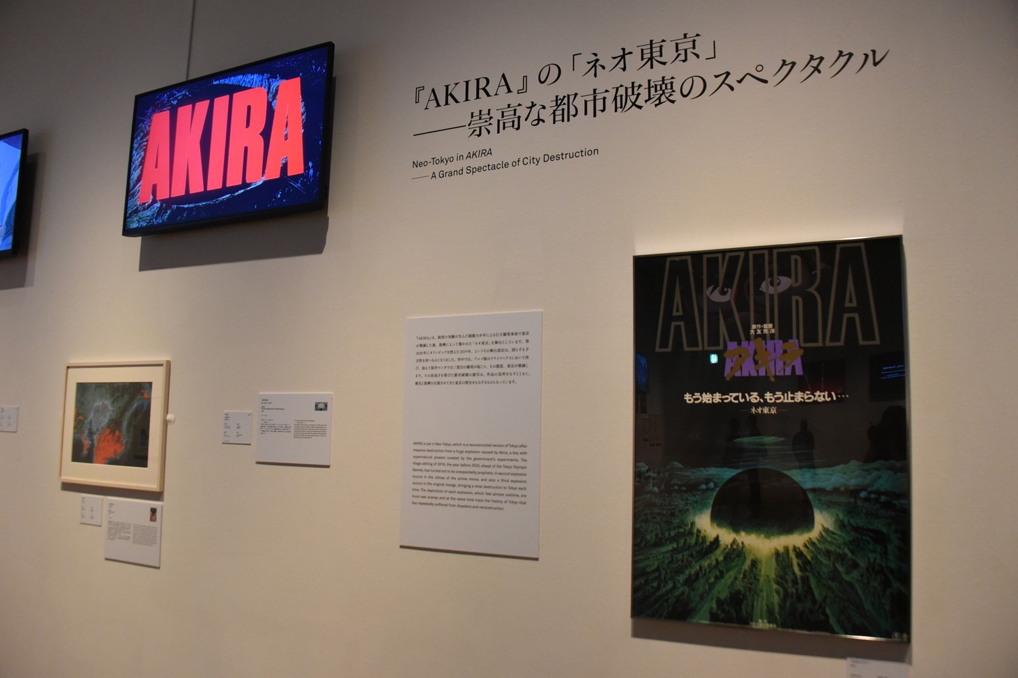 「MANGA都市TOKYO ニッポンのマンガ・アニメ・ゲーム・特撮2020」セクション1「破壊と復興の反復」の様子。
