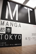 「MANGA都市TOKYO ニッポンのマンガ・アニメ・ゲーム・特撮2020」プレス内覧会の様子。