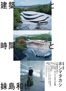 大阪芸大の新校舎ができるまで、ドキュメンタリー「建築と時間と妹島和世」公開