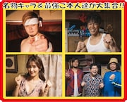 上段左から橋本大地、武井壮。下段左から葉加瀬マイ、サンボマスター。