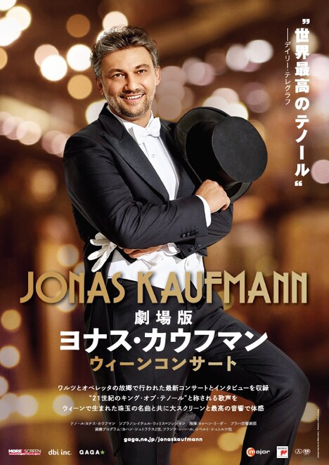 「劇場版 ヨナス・カウフマン ウィーンコンサート」ポスタービジュアル 表面