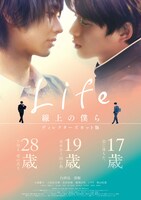 「Life 線上の僕ら」ディレクターズカット版 ビジュアル
