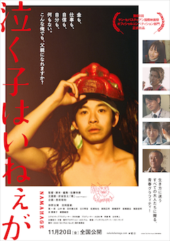 泣く子はいねぇが 佐藤快磨は映画館でバイト中に脚本執筆 元同僚のキャストが回想 映画ナタリー 泣く子はいねぇが 佐藤快磨は映画館でバイト中に脚本執筆 元同僚のキャストが回想 映画ナタリー