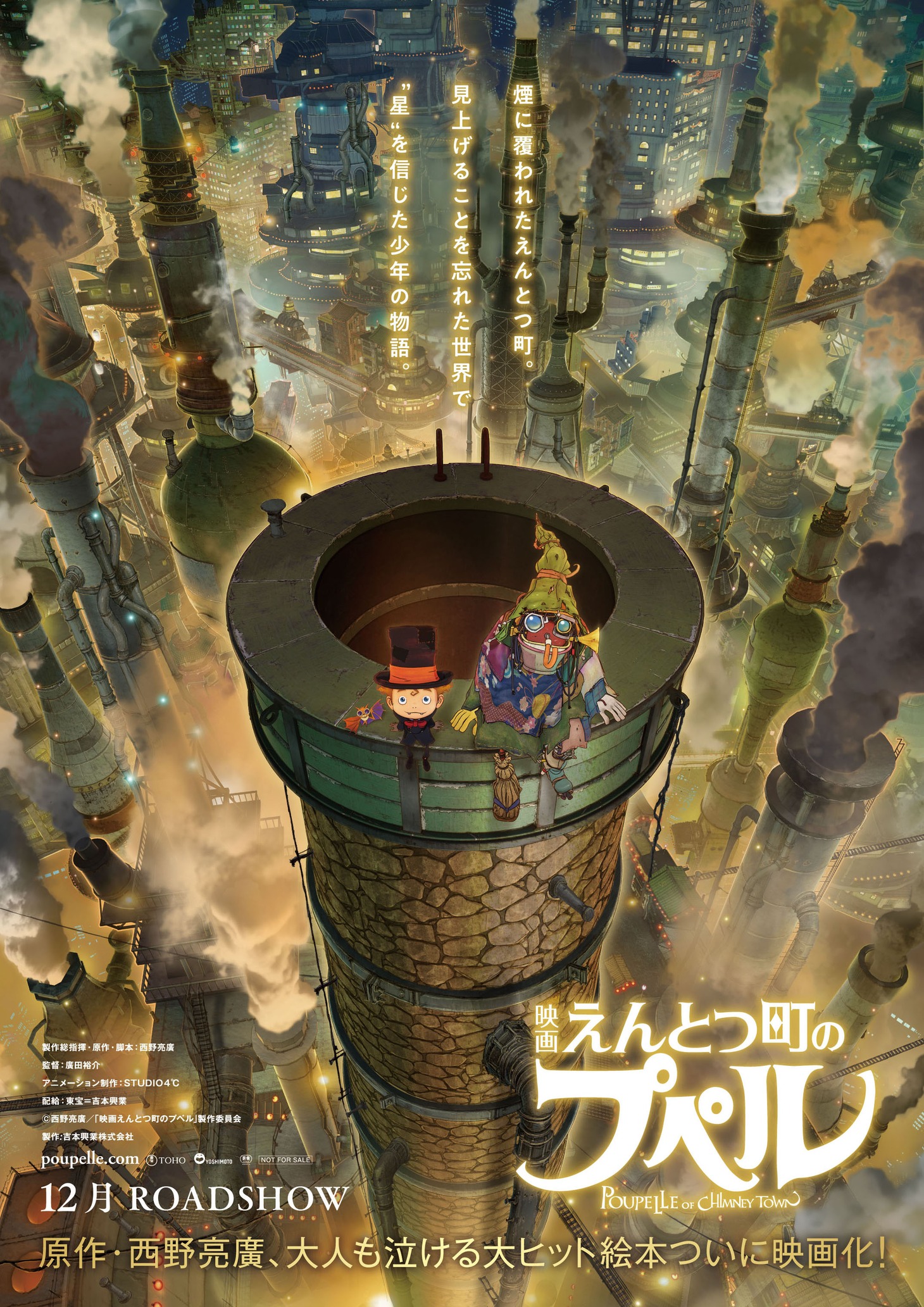 「映画 えんとつ町のプペル」ティザーポスタービジュアル
