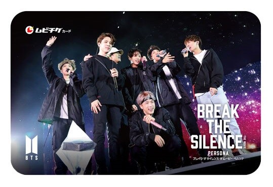 「BREAK THE SILENCE: THE MOVIE」ムビチケカード