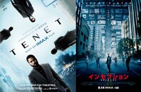 「TENET テネット」「インセプション」ビジュアル (c)2020 Warner Bros Entertainment Inc. All Rights Reserved