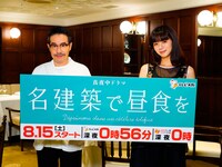 「名建築で昼食を」オンライン記者会見の様子。左から田口トモロヲ、池田エライザ。