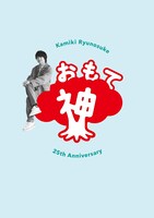 「おもて神木」表紙