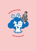 「うら神木」表紙