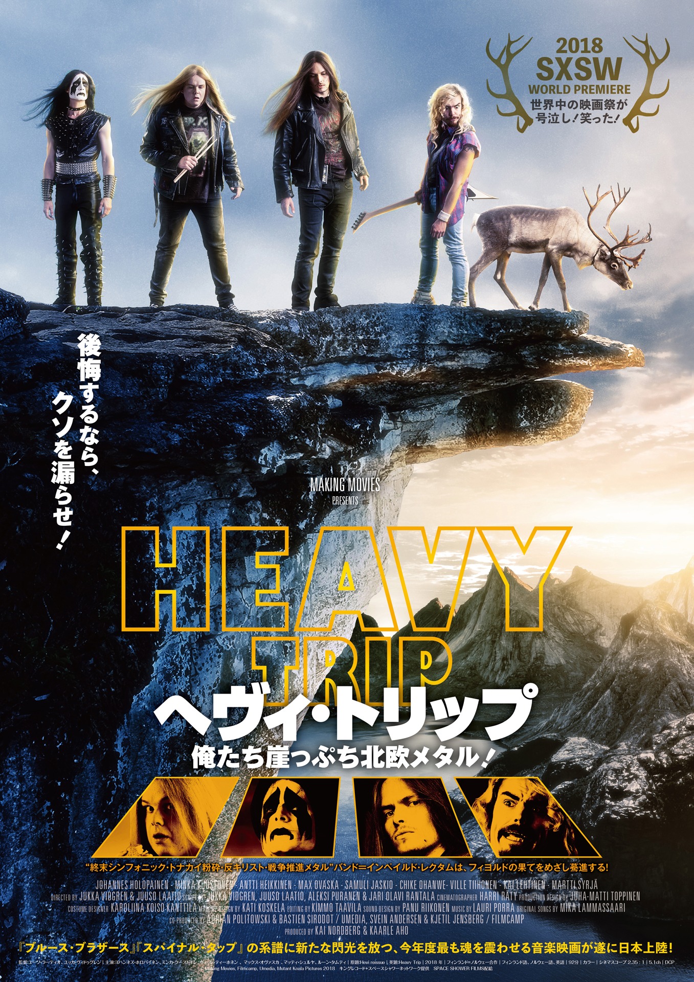 「ヘヴィ・トリップ／俺たち崖っぷち北欧メタル！」ビジュアル (c)Making Movies, Filmcamp, Umedia, Mutant Koala Pictures 2018