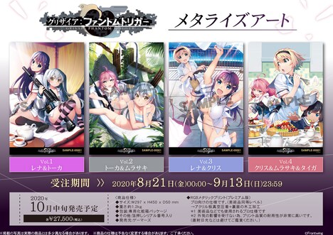 「グリザイア：ファントムトリガー」メタライズアート4種