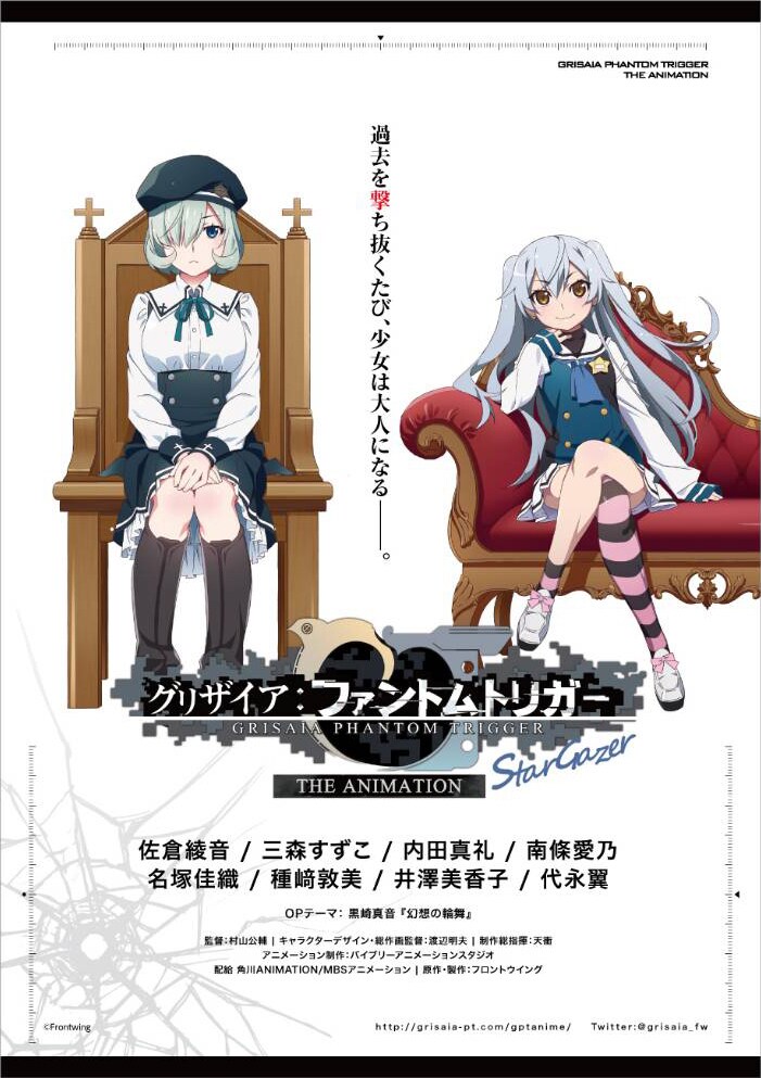 「グリザイア：ファントムトリガー THE ANIMATION スターゲイザー」ポスタービジュアル