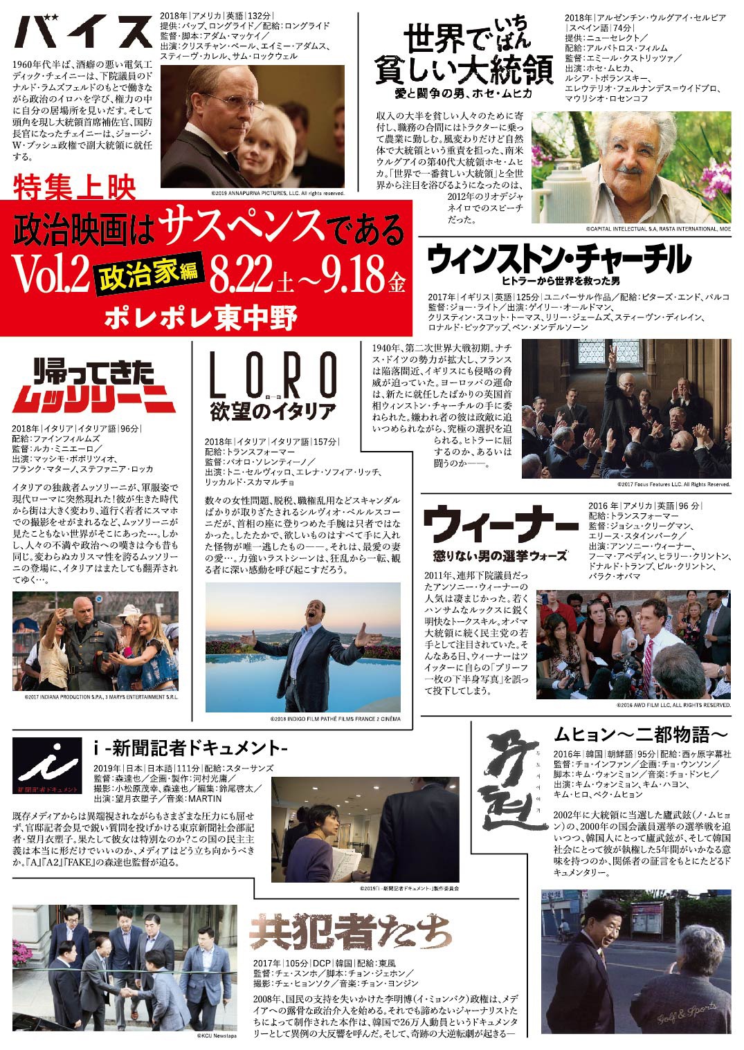 「特集上映＜政治映画はサスペンスである vol.2 政治家編＞」チラシ表