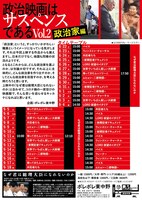 「特集上映＜政治映画はサスペンスである vol.2 政治家編＞」チラシ裏