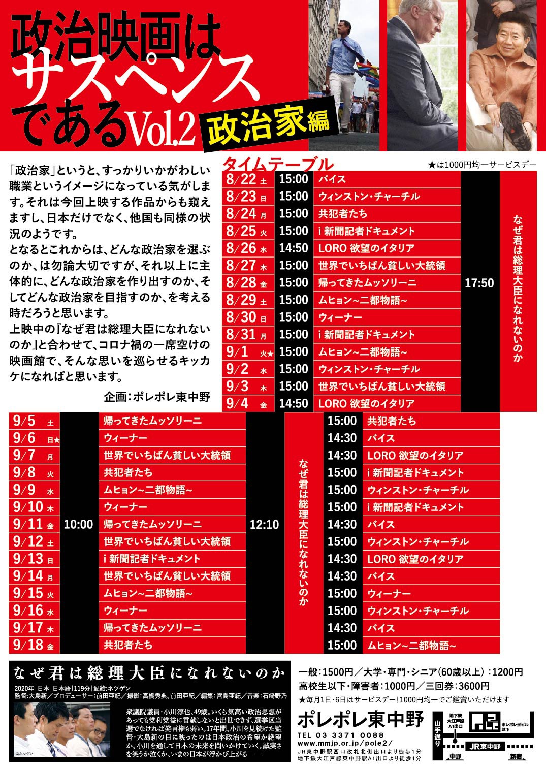 「特集上映＜政治映画はサスペンスである vol.2 政治家編＞」チラシ裏