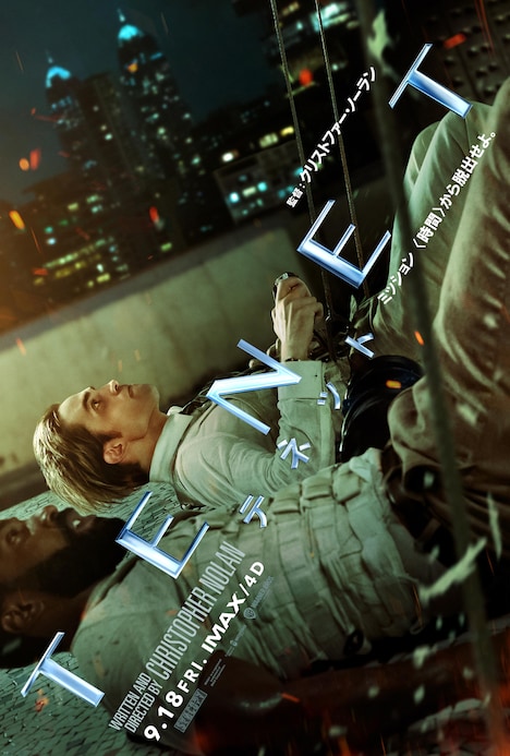 「TENET テネット」ビジュアル（日本）