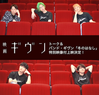 「トーク＆バンド・ギヴン『冬のはなし』 特別映像付き上映」ビジュアル